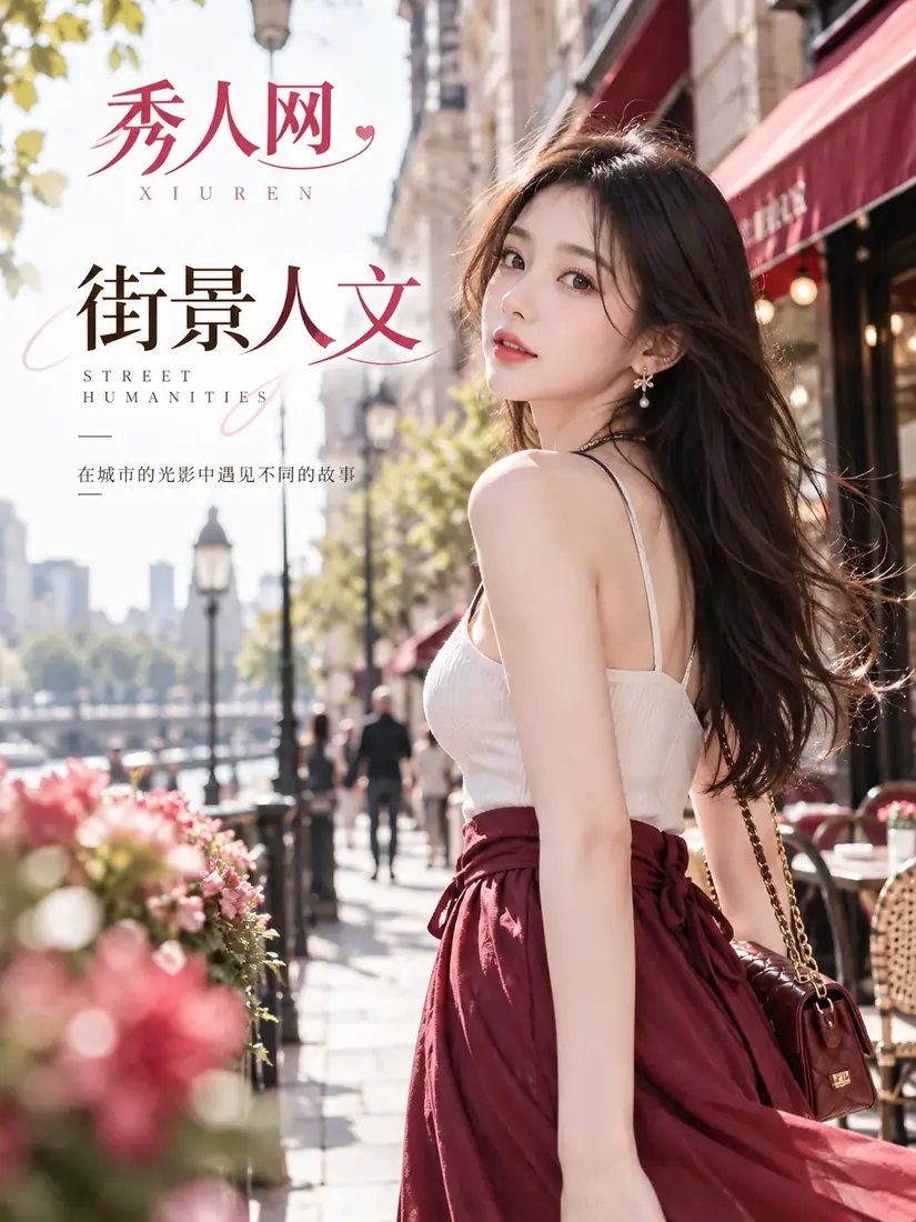 街景人文与公共空间的观察